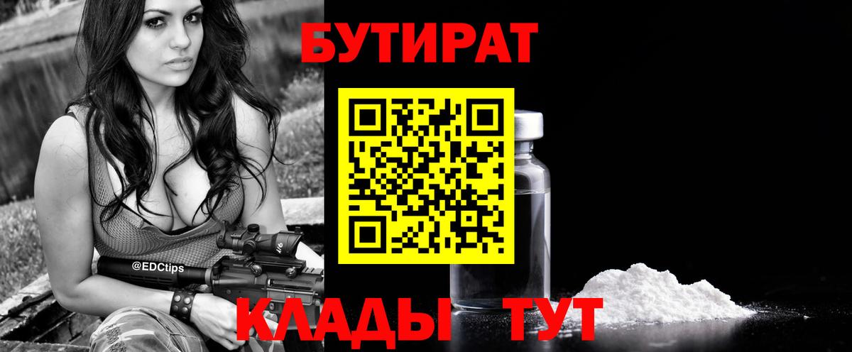 Бутират жидкий экстази  Вход с VPN  БУТИРАТ  Югорск 