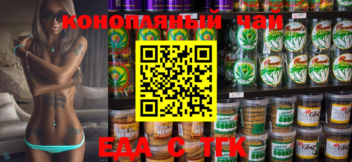 Югорск  Печенье с ТГК конопля  Вход с VPN 