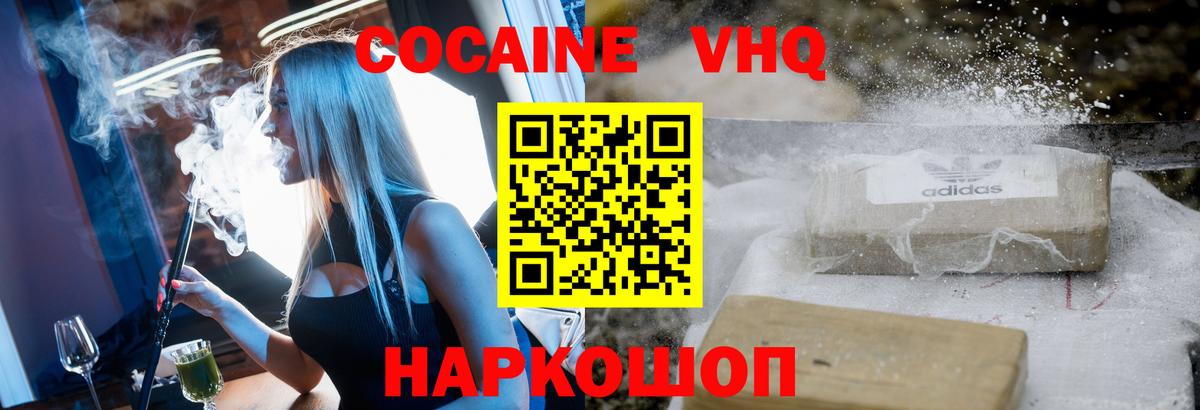 КОКАИН  Cocaine 98%  КОКАИН VHQ  Вход с VPN  Югорск 