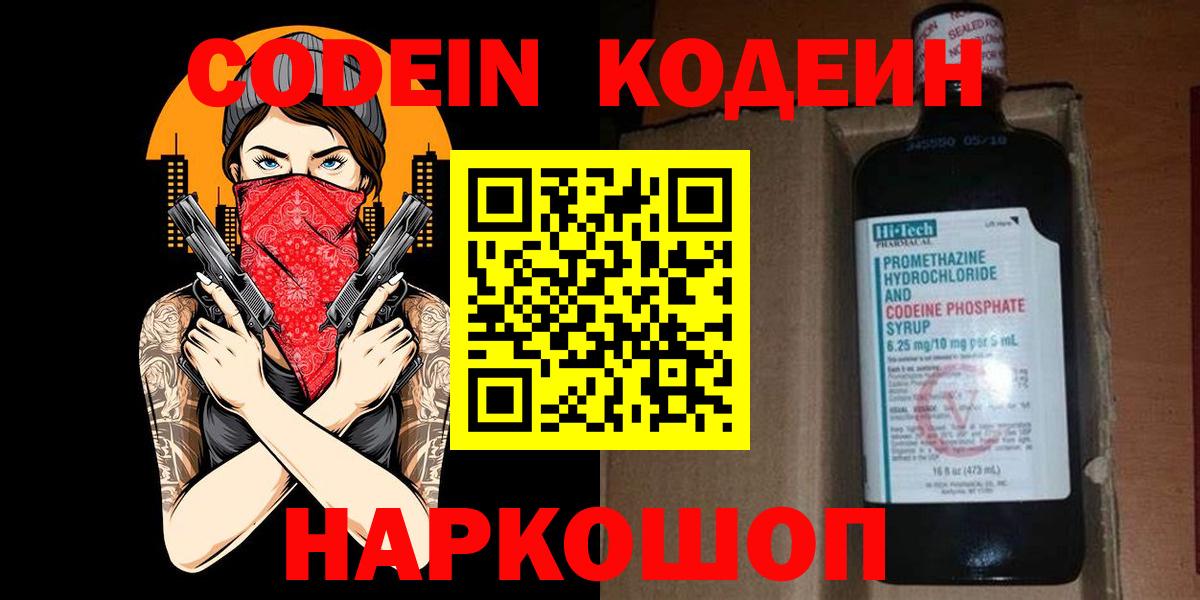 Югорск  Кодеиновый сироп Lean напиток Lean (лин)  Вход с VPN  Кодеин Purple Drank 