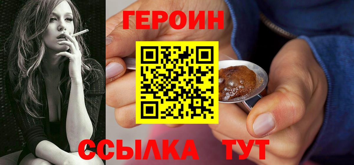 ГЕРОИН хмурый Югорск