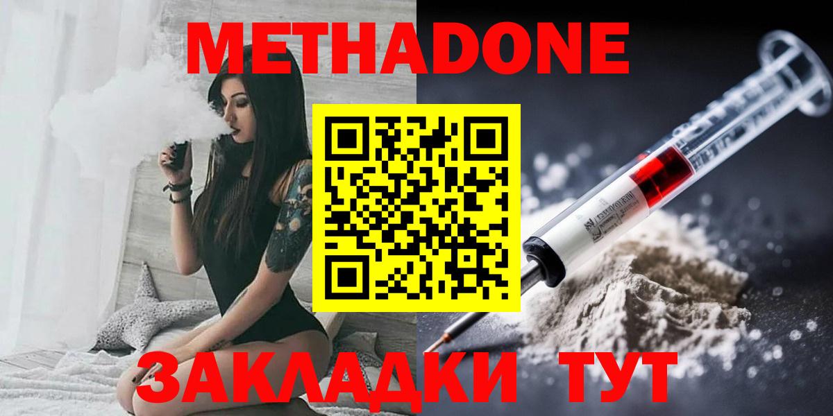Метадон мёд Югорск